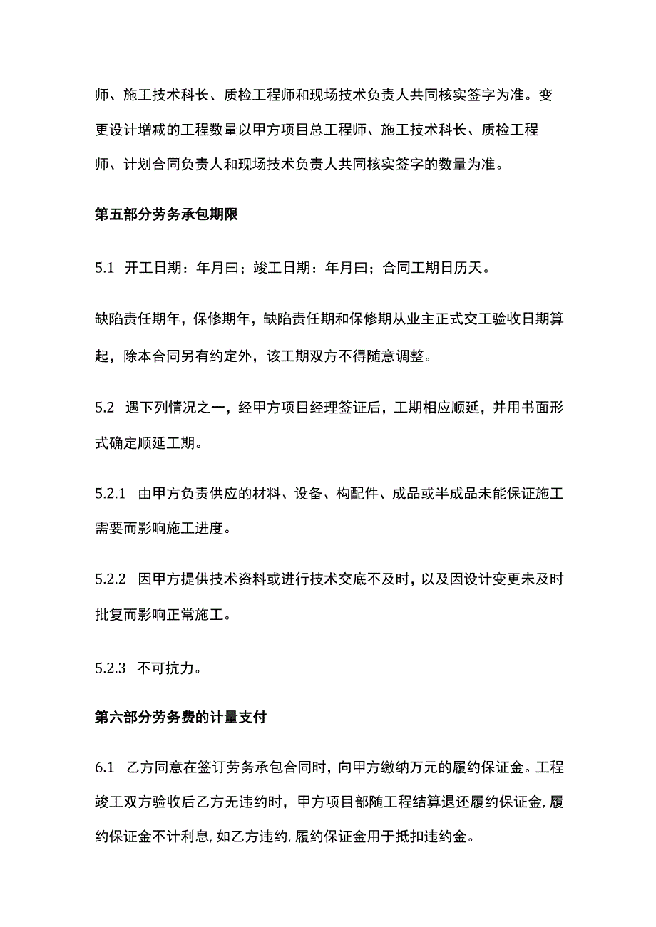 劳务承包合同全.docx_第3页