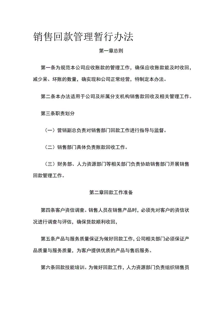 销售回款管理暂行办法全.docx_第1页