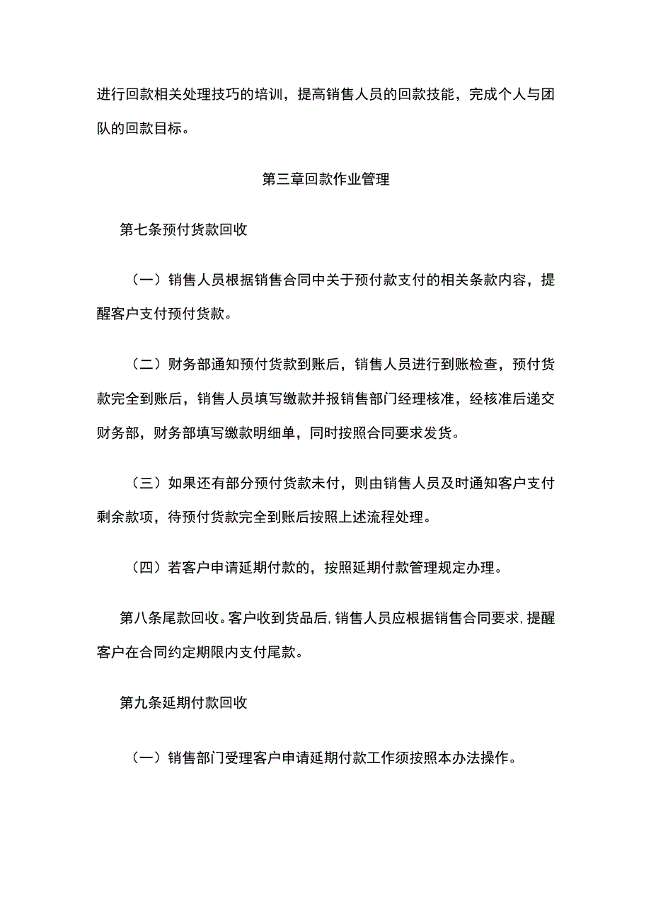 销售回款管理暂行办法全.docx_第2页