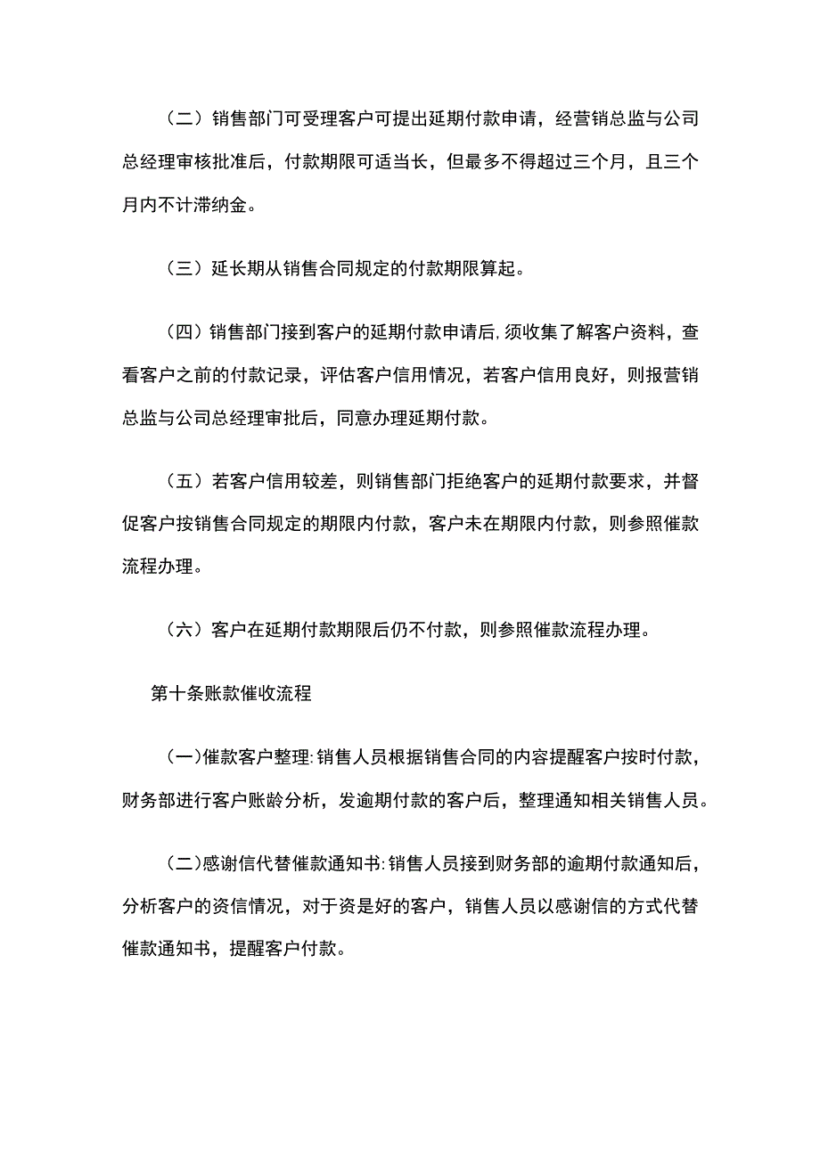 销售回款管理暂行办法全.docx_第3页