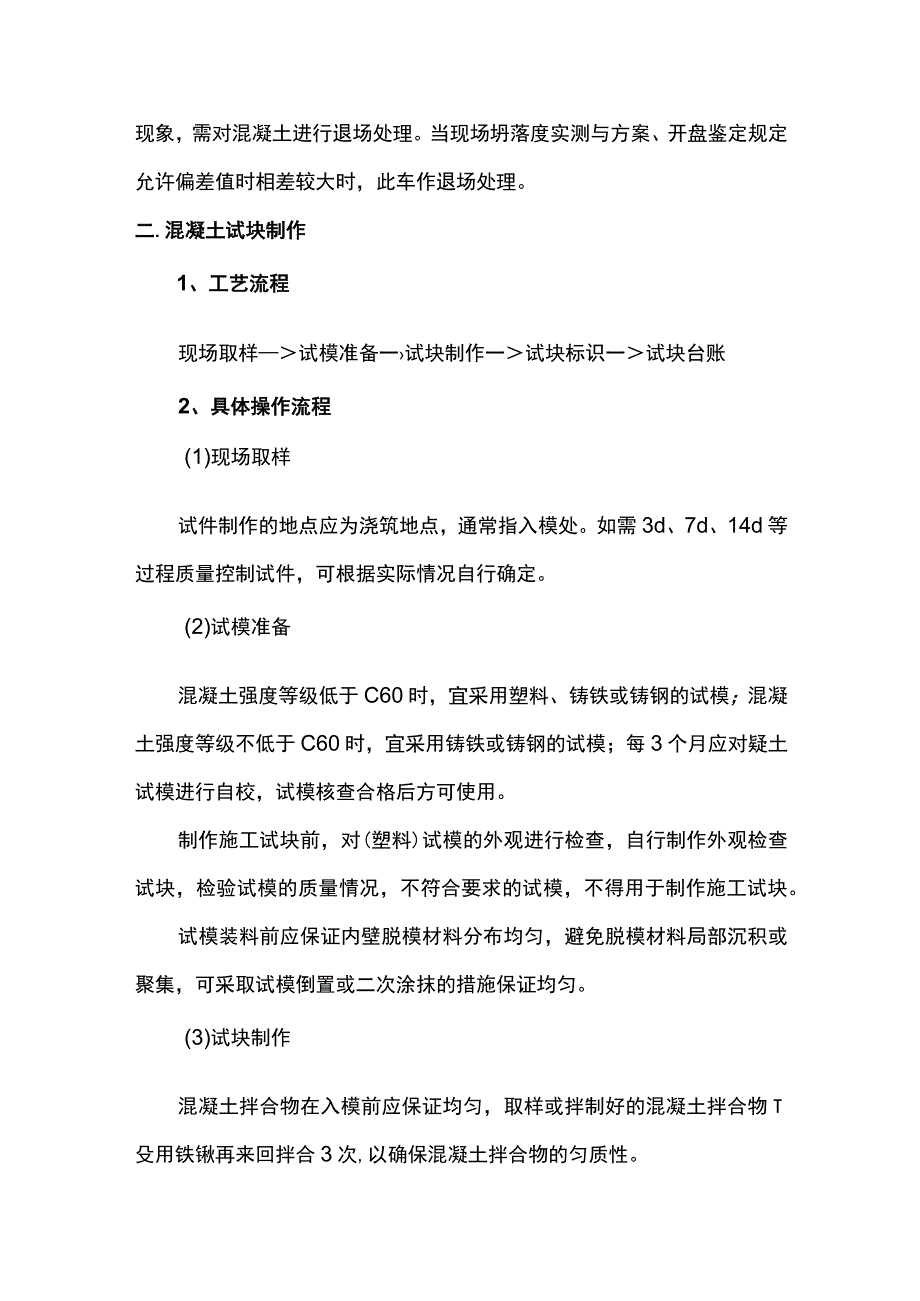 预拌混凝土及试块制作质量控制.docx_第2页