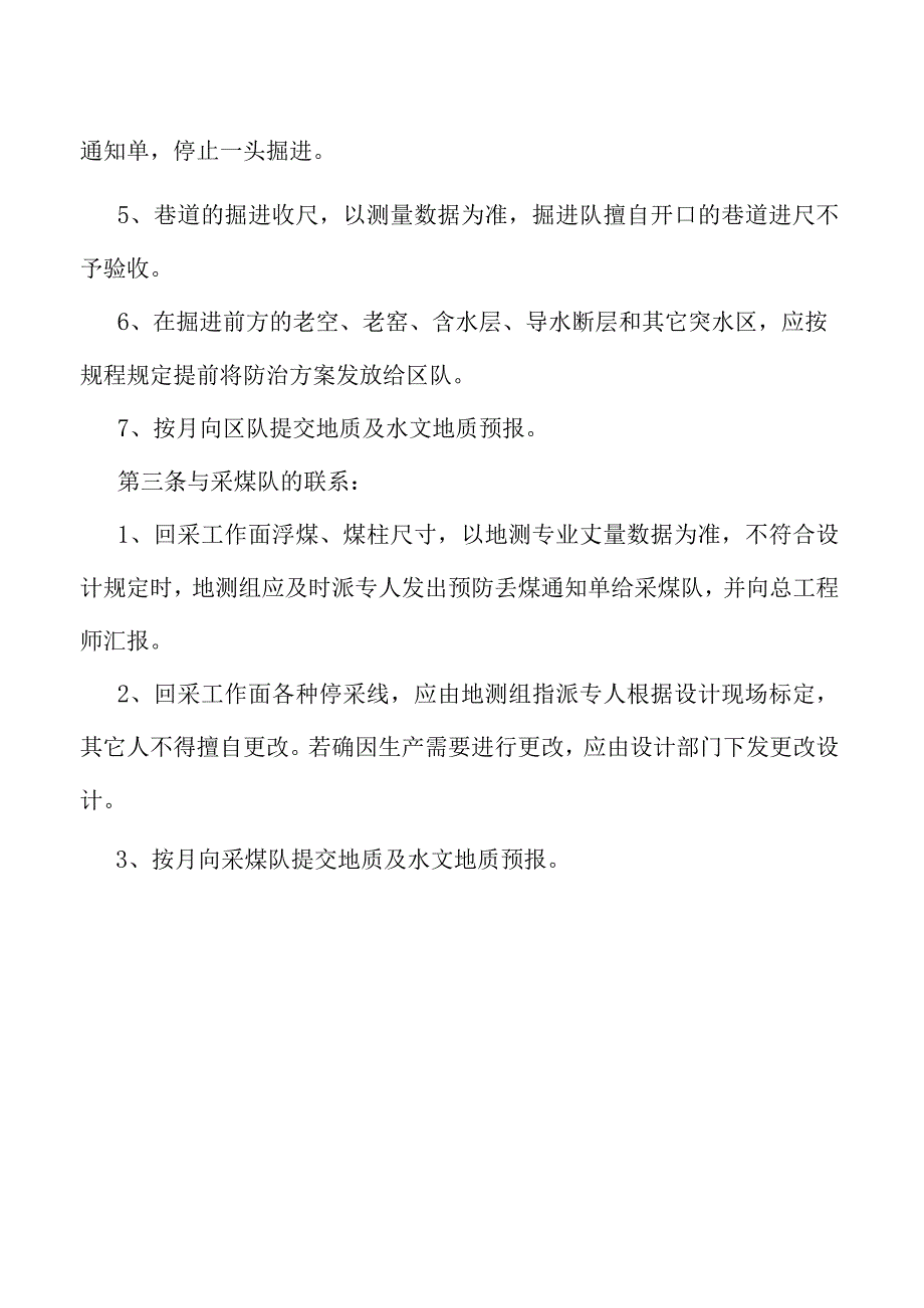 地测生产安全联席制度.docx_第2页