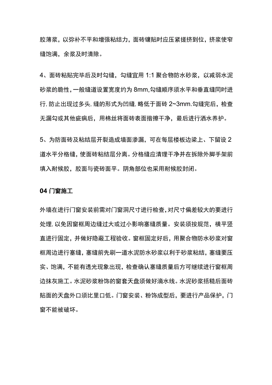 外墙、屋面防水质量标准与施工工艺全.docx_第3页