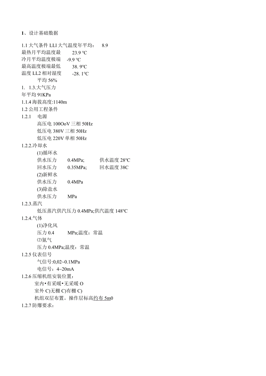 新氢压缩机协议.docx_第3页