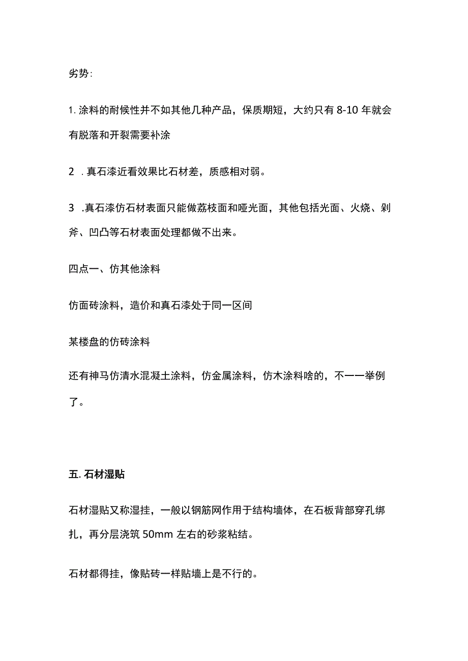 外墙装饰做法造价指标分析全总结.docx_第3页