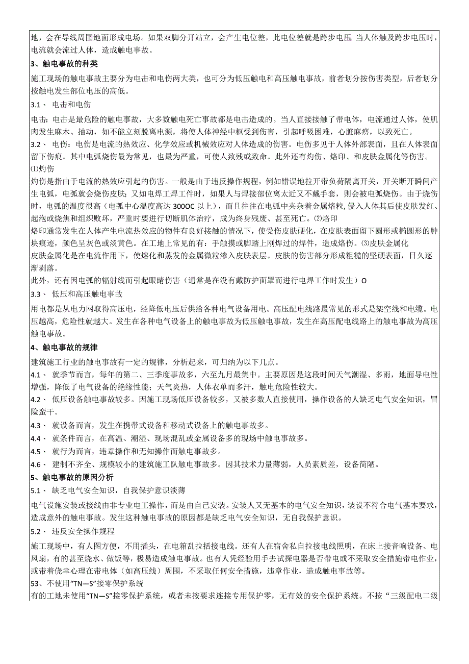 （某某公司企业项目）夏雨季施工及高温天气作业安全教育培训记录表（5页）.docx_第2页