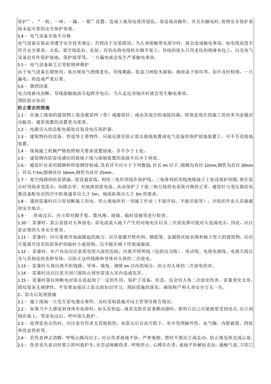 （某某公司企业项目）夏雨季施工及高温天气作业安全教育培训记录表（5页）.docx_第3页