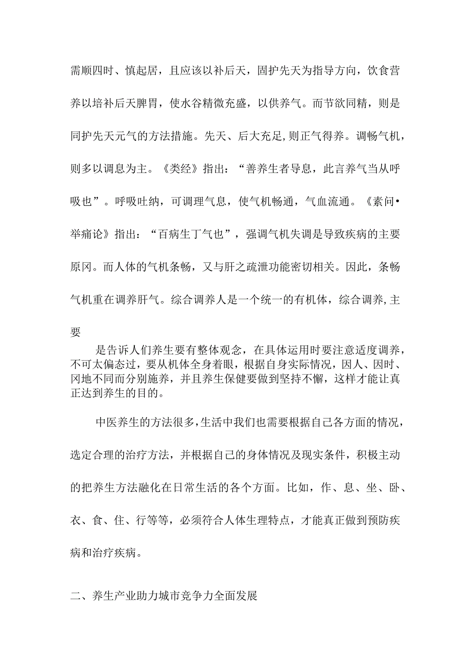 健康养生产业对社会影响.docx_第3页