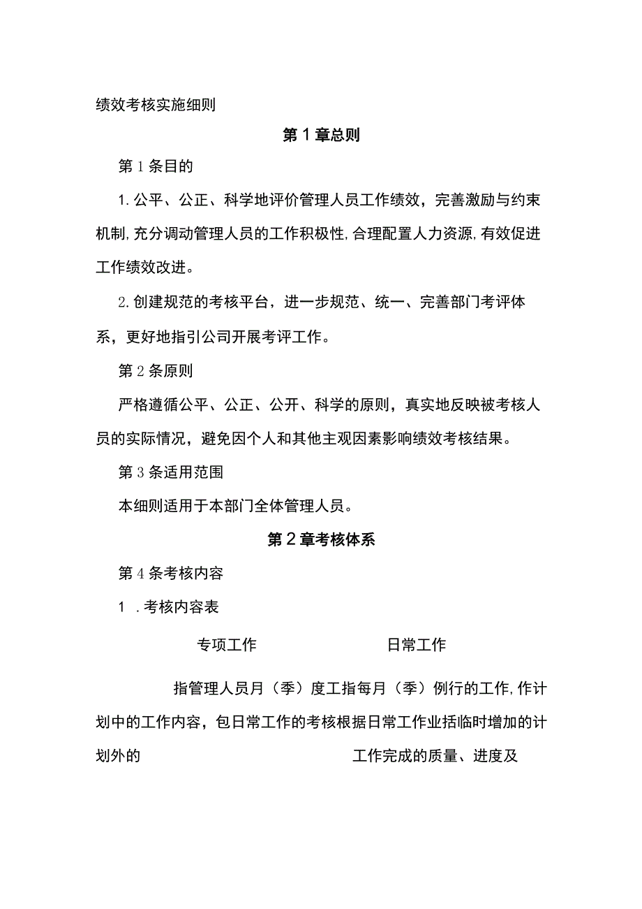 绩效考核实施细则全.docx_第1页