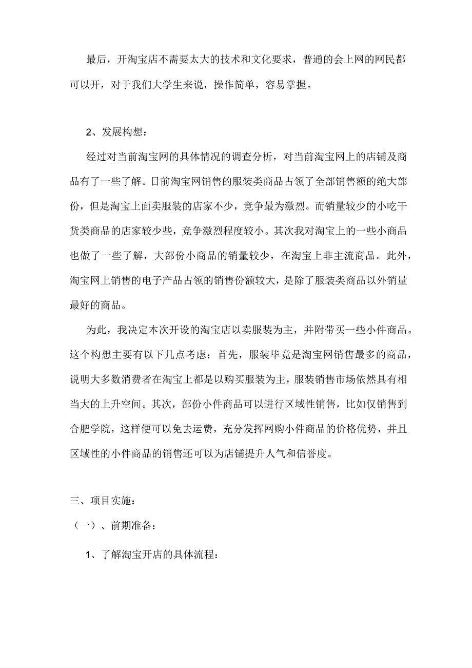 淘宝开店策划方案.docx_第3页