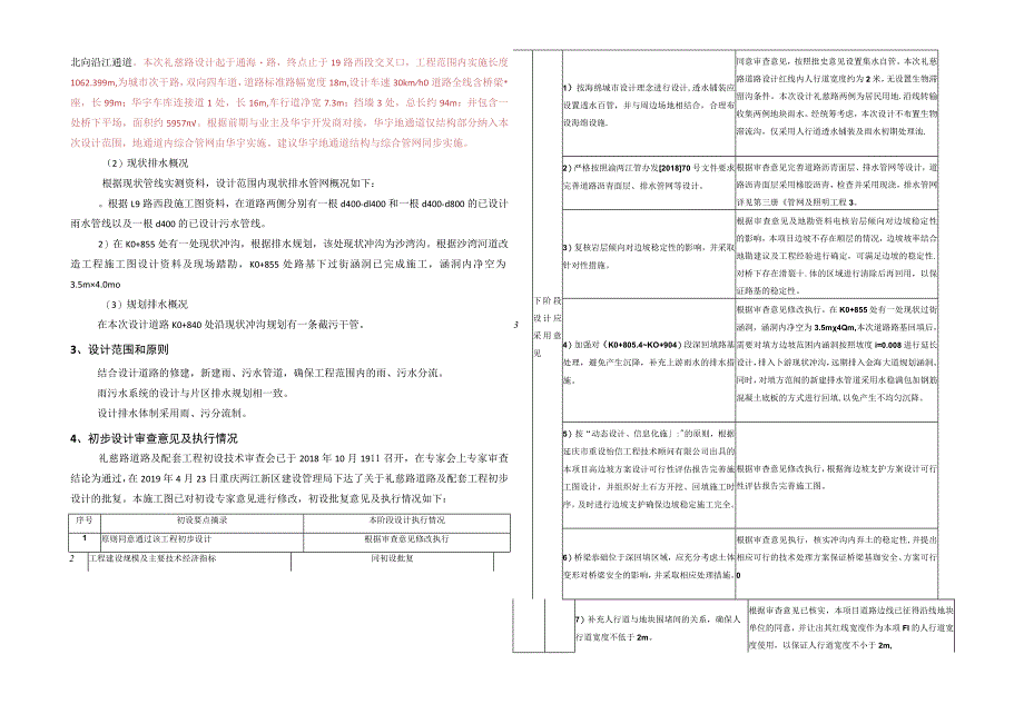 礼慈路道路及配套工程--排水施工设计说明.docx_第2页