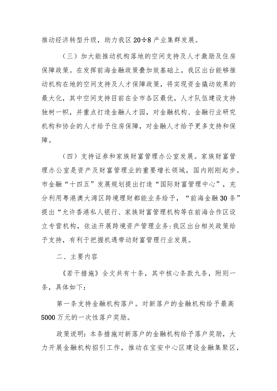 宝安区关于推动金融业高质量发展的若干措施政策编制说明.docx_第3页