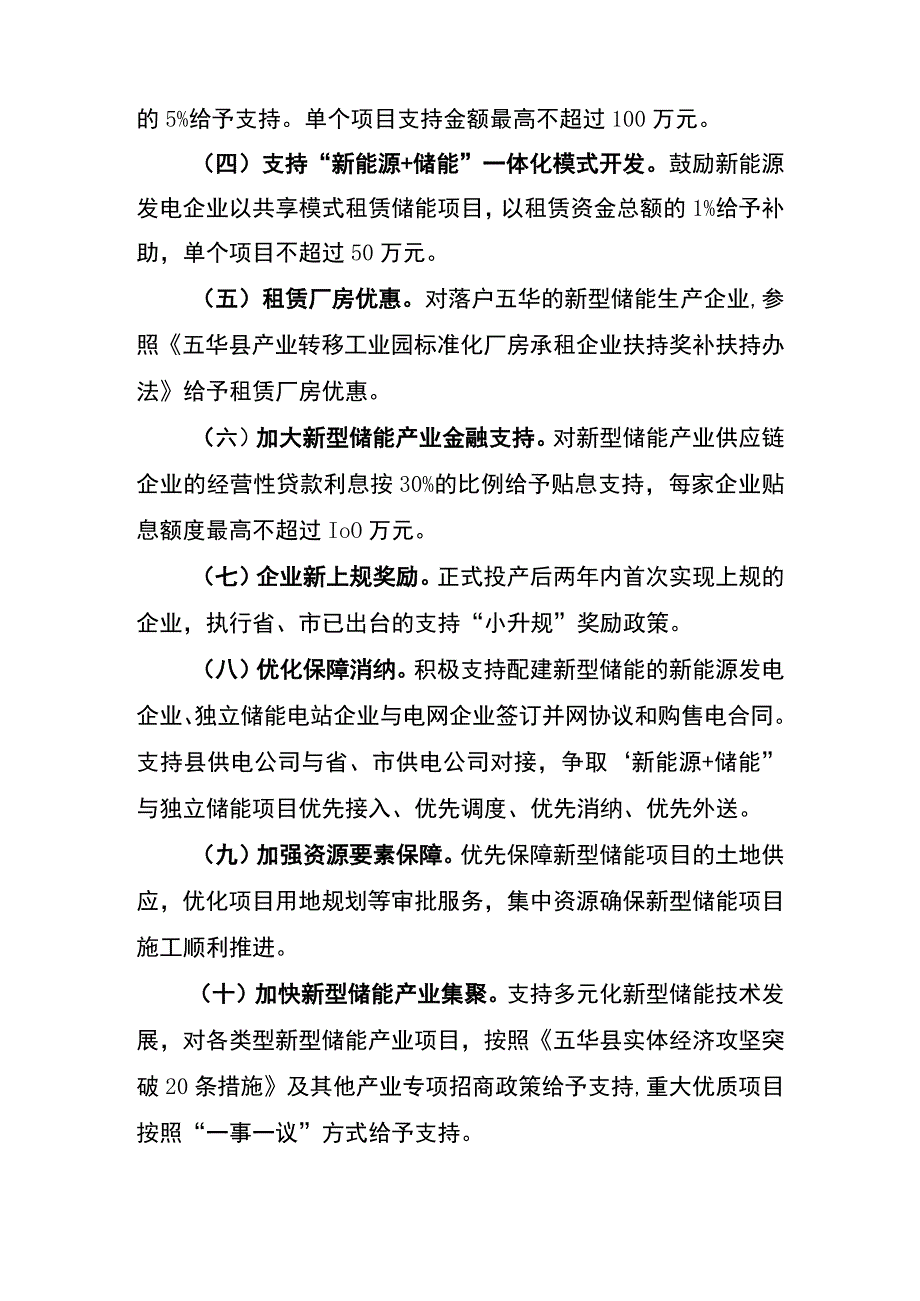 五华县支持新型储能产业加快发展专项政策（再次征求意见稿）.docx_第3页