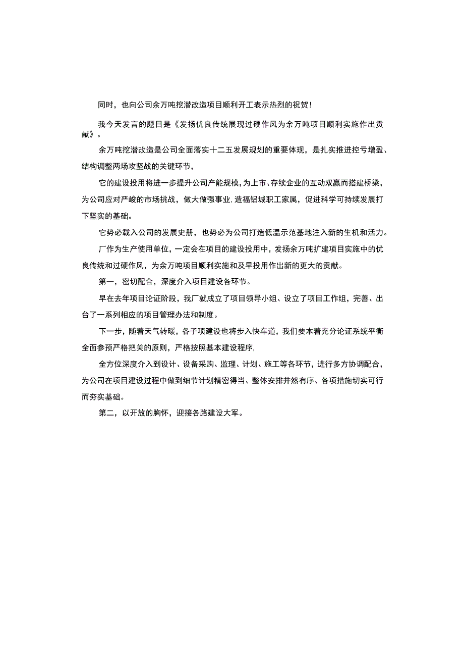 领导项目启动会讲话稿五篇.docx_第3页