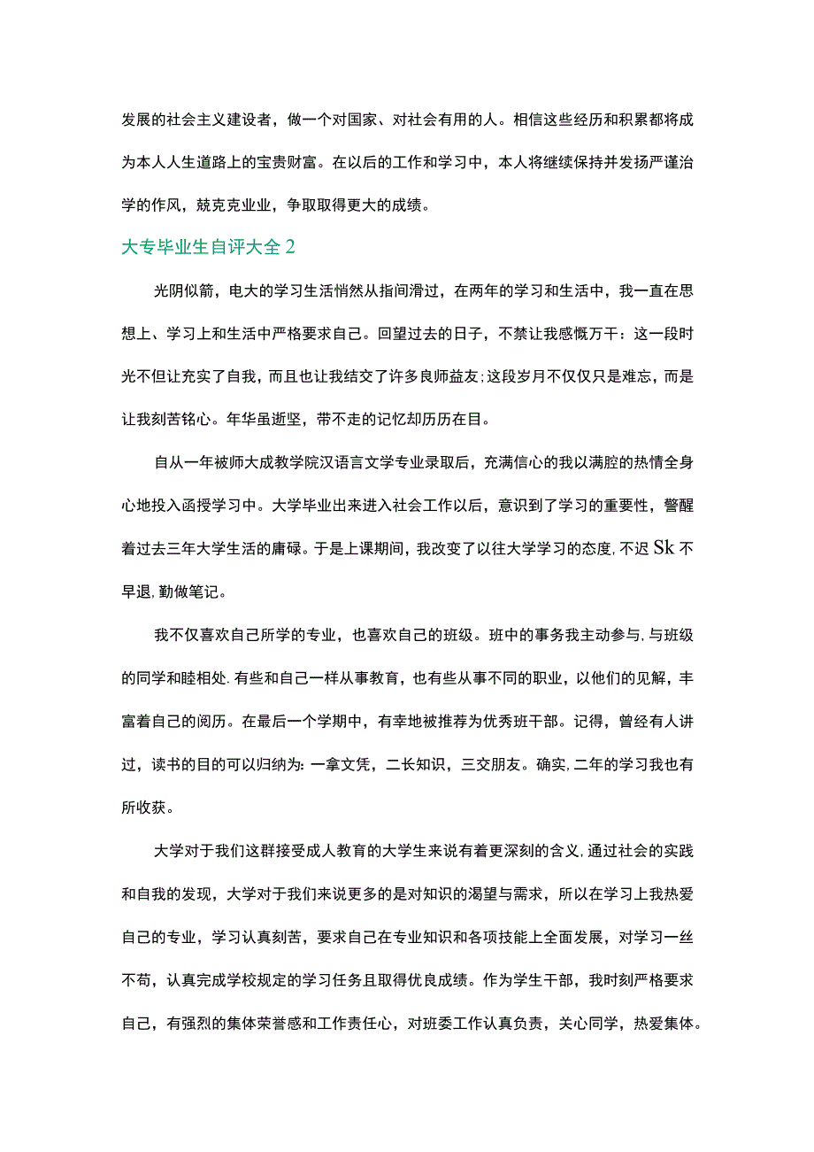 大专毕业生自评大全3篇.docx_第2页