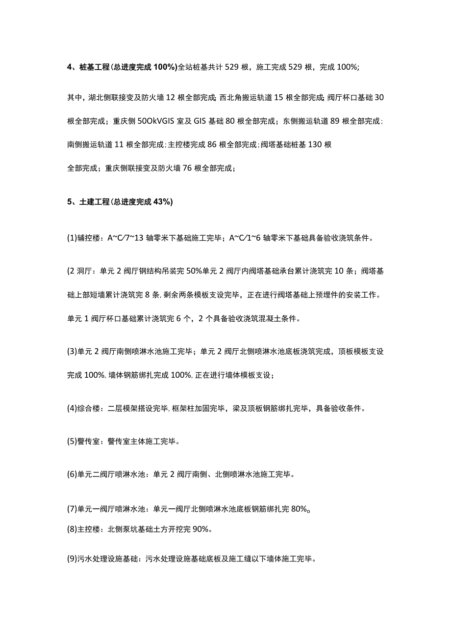 监理汇报材料[全].docx_第2页