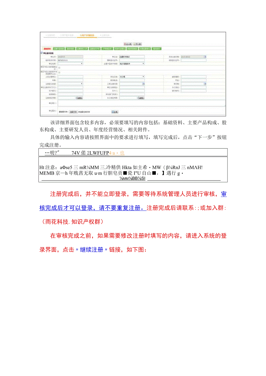 长沙市雨花区科学技术局计划管理系统用户注册帮助手册.docx_第3页