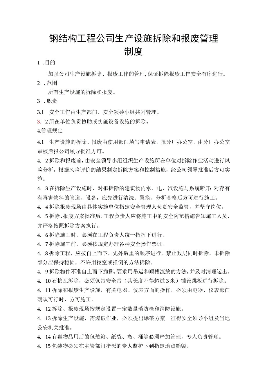 钢结构工程公司生产设施拆除和报废管理制度.docx_第1页