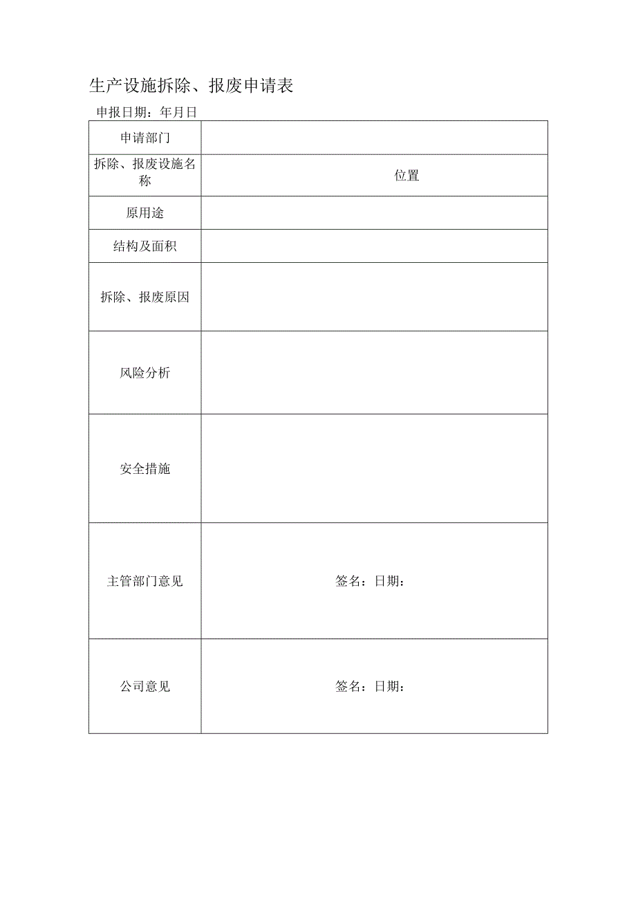 钢结构工程公司生产设施拆除和报废管理制度.docx_第3页