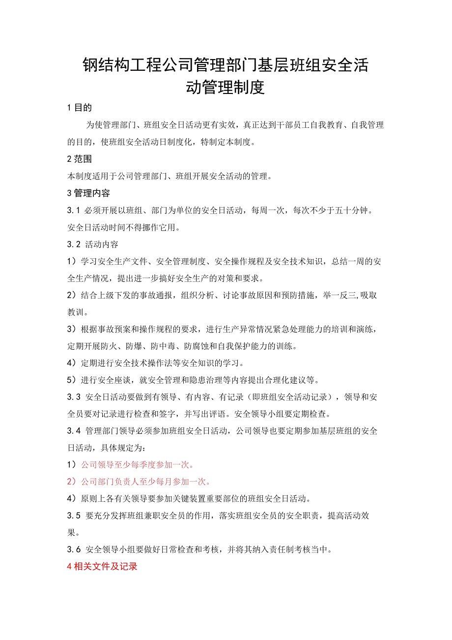 钢结构工程公司管理部门基层班组安全活动管理制度.docx_第1页