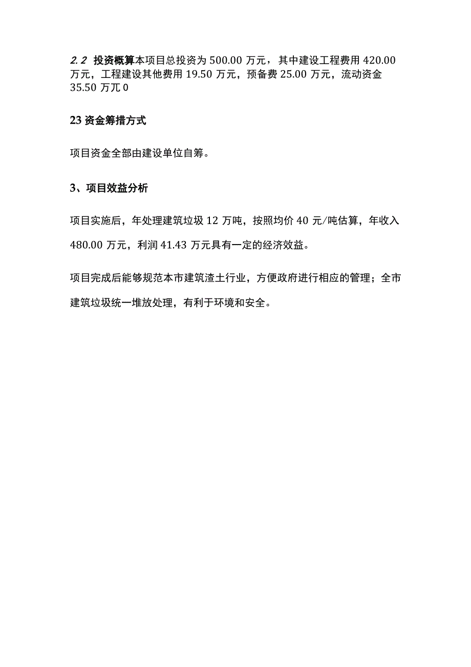 建筑垃圾综合处理厂建设项目可行性研究报告全.docx_第2页