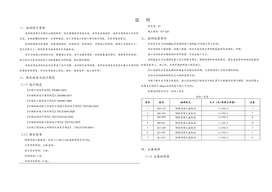 槐花坪至刘家垭子段公路改建工程设计说明.docx_第1页