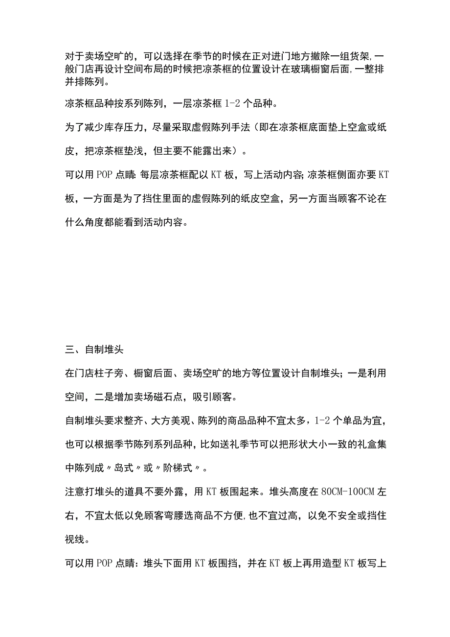 药店陈列技巧及操作方法(全).docx_第2页