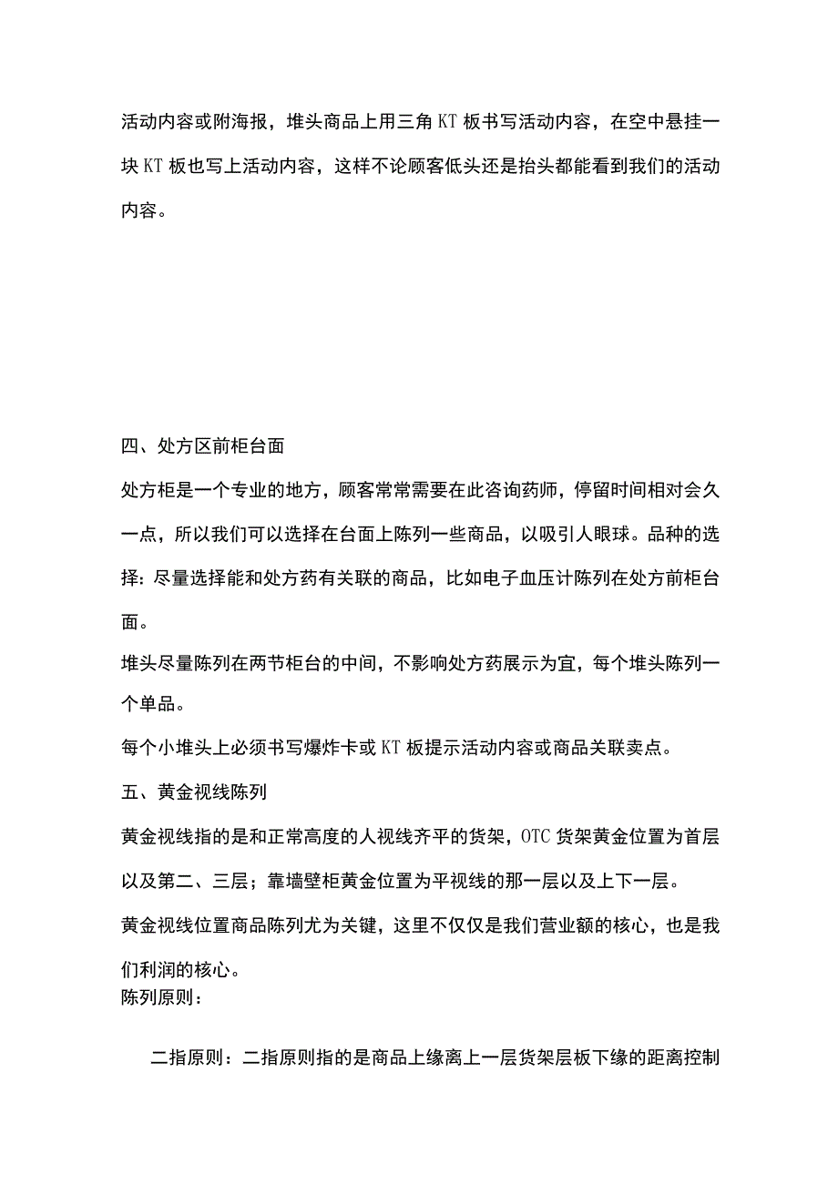 药店陈列技巧及操作方法(全).docx_第3页