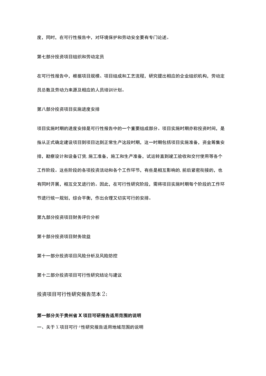 投资项目可行性研究报告全.docx_第2页