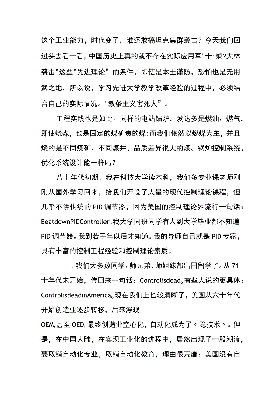 面向智能制造的自动化专业课程体系改革.docx_第3页