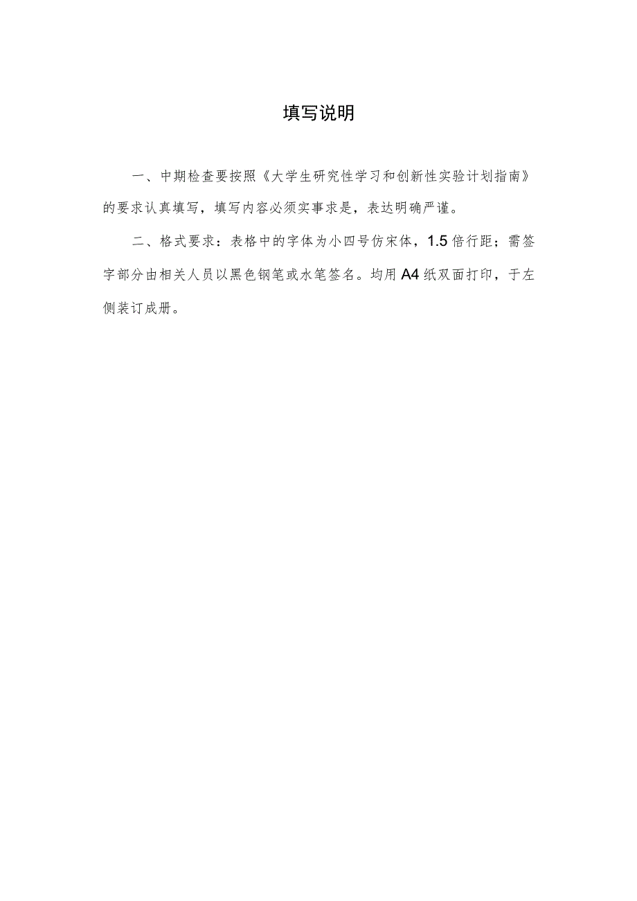 长沙医学院大学生研究性学习和创新性实验计划项目中期报告.docx_第2页