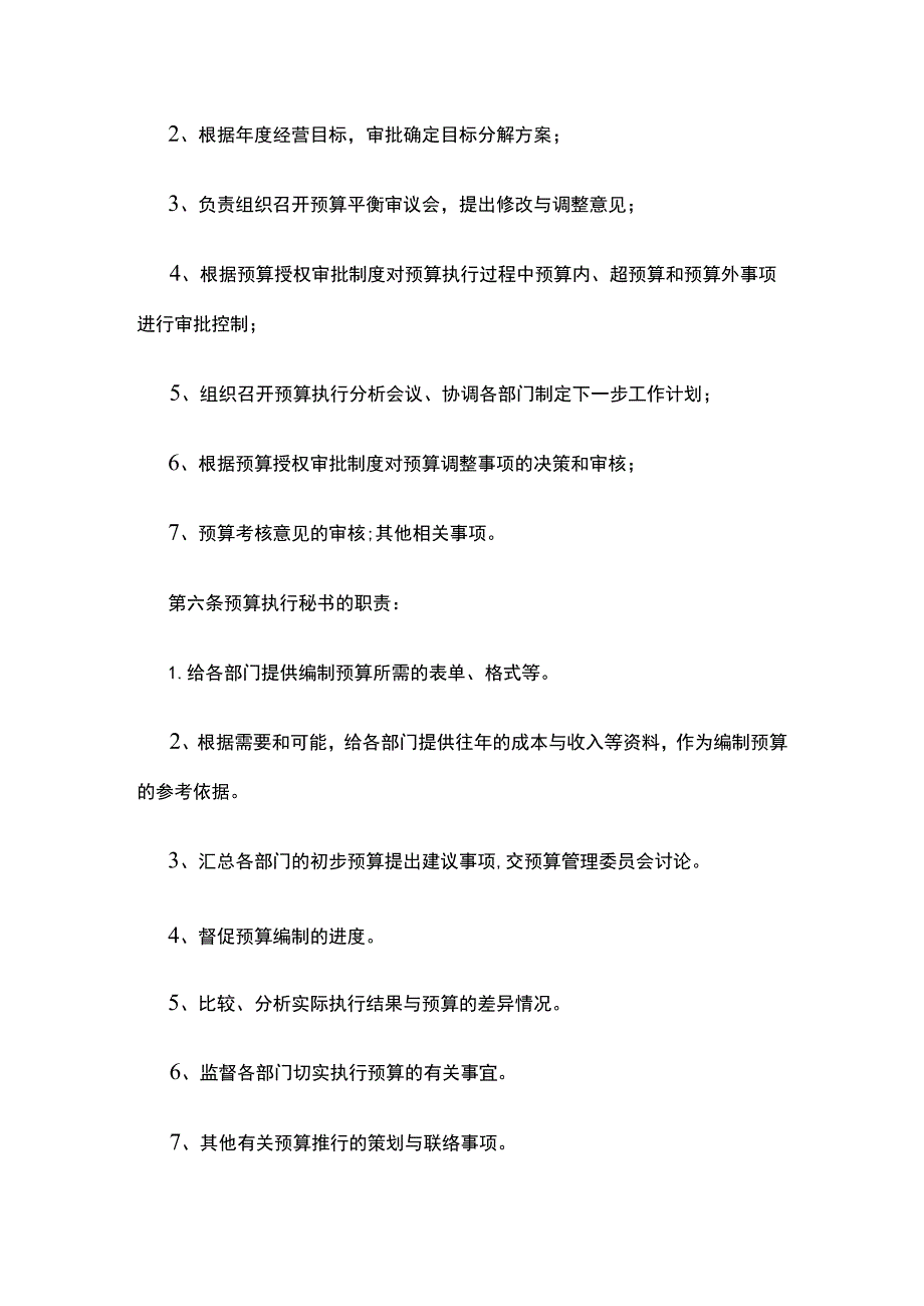 全面预算编审管理办法全.docx_第2页