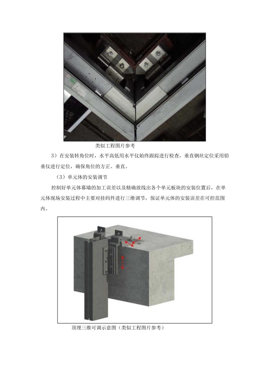 幕墙施工单元体平面定位精度控制及误差调节质量控制措施.docx_第2页