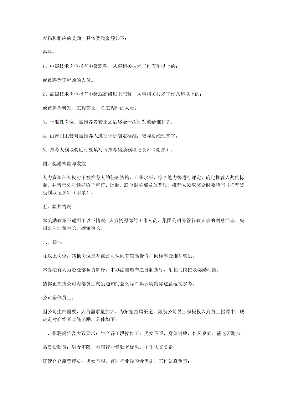 【大中型公司内部员工奖励通知】车间员工产量奖励通告.docx_第2页