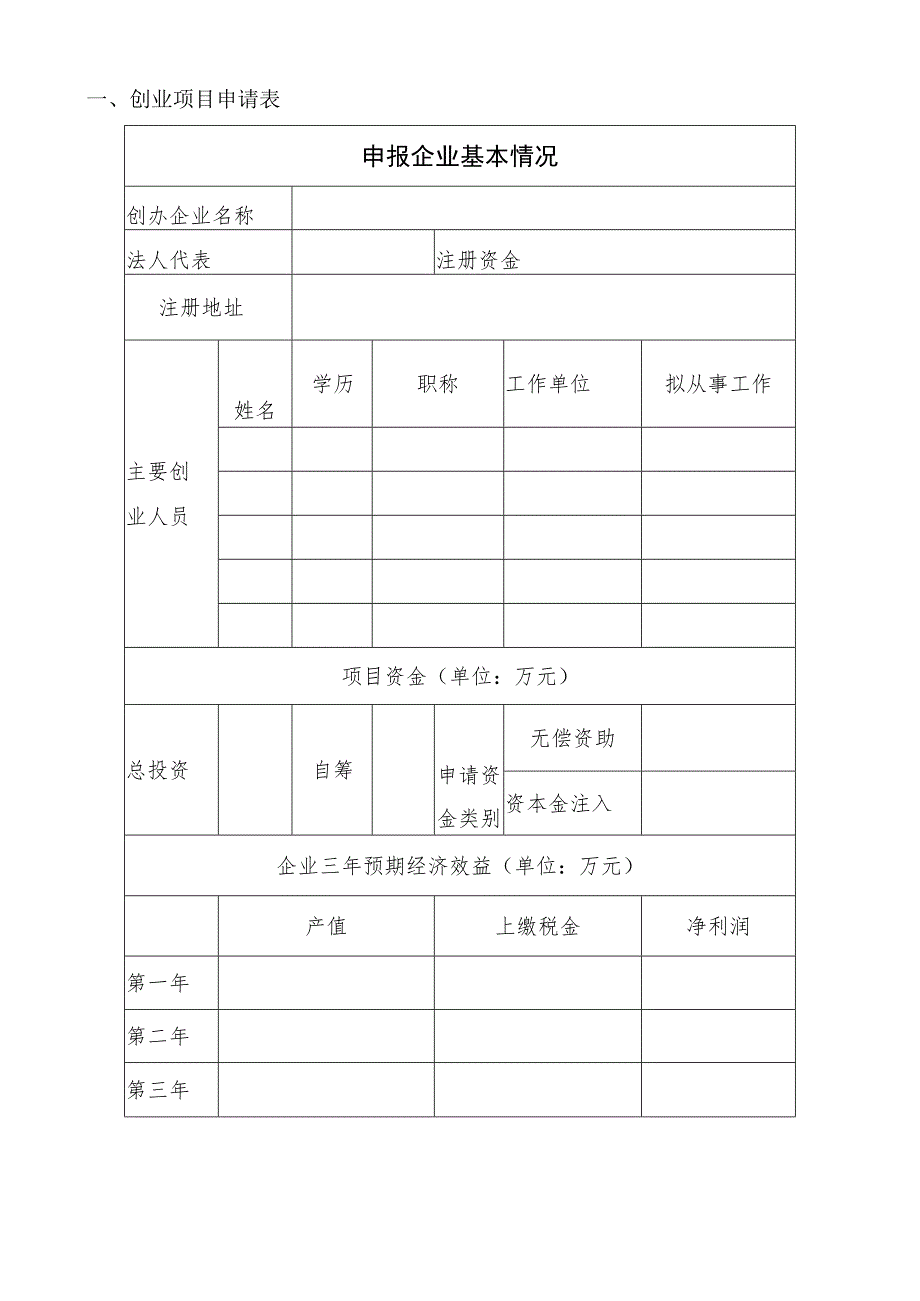 西安市青年科技人才创业工程计划.docx_第3页