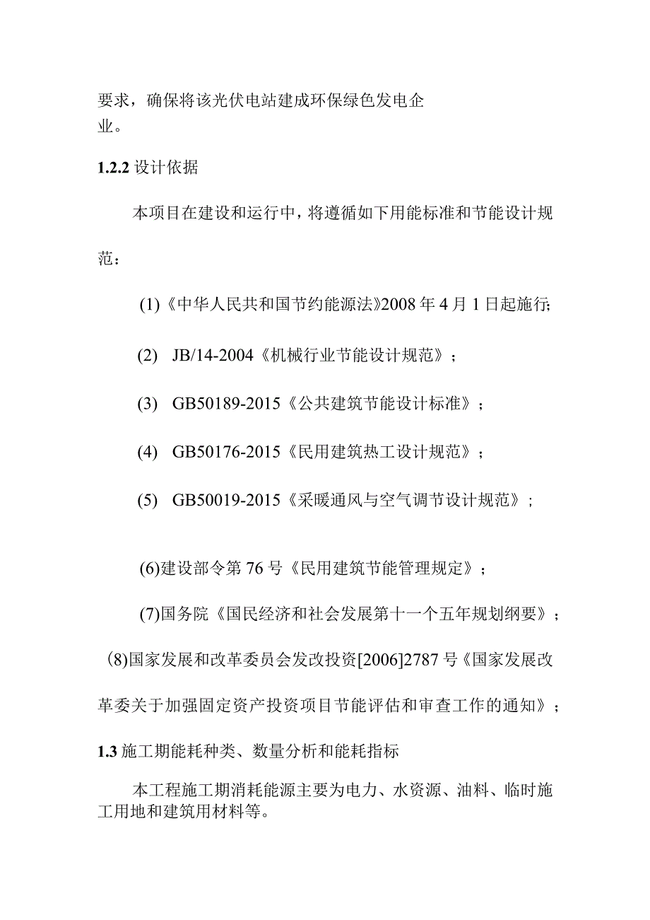 3MW屋顶分布式光伏发电项目节能降耗分析.docx_第3页