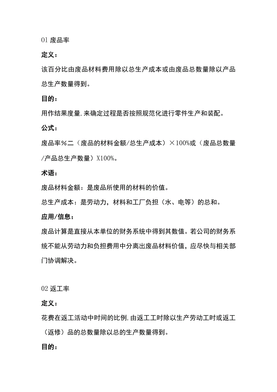 公式解析质量管理.docx_第1页