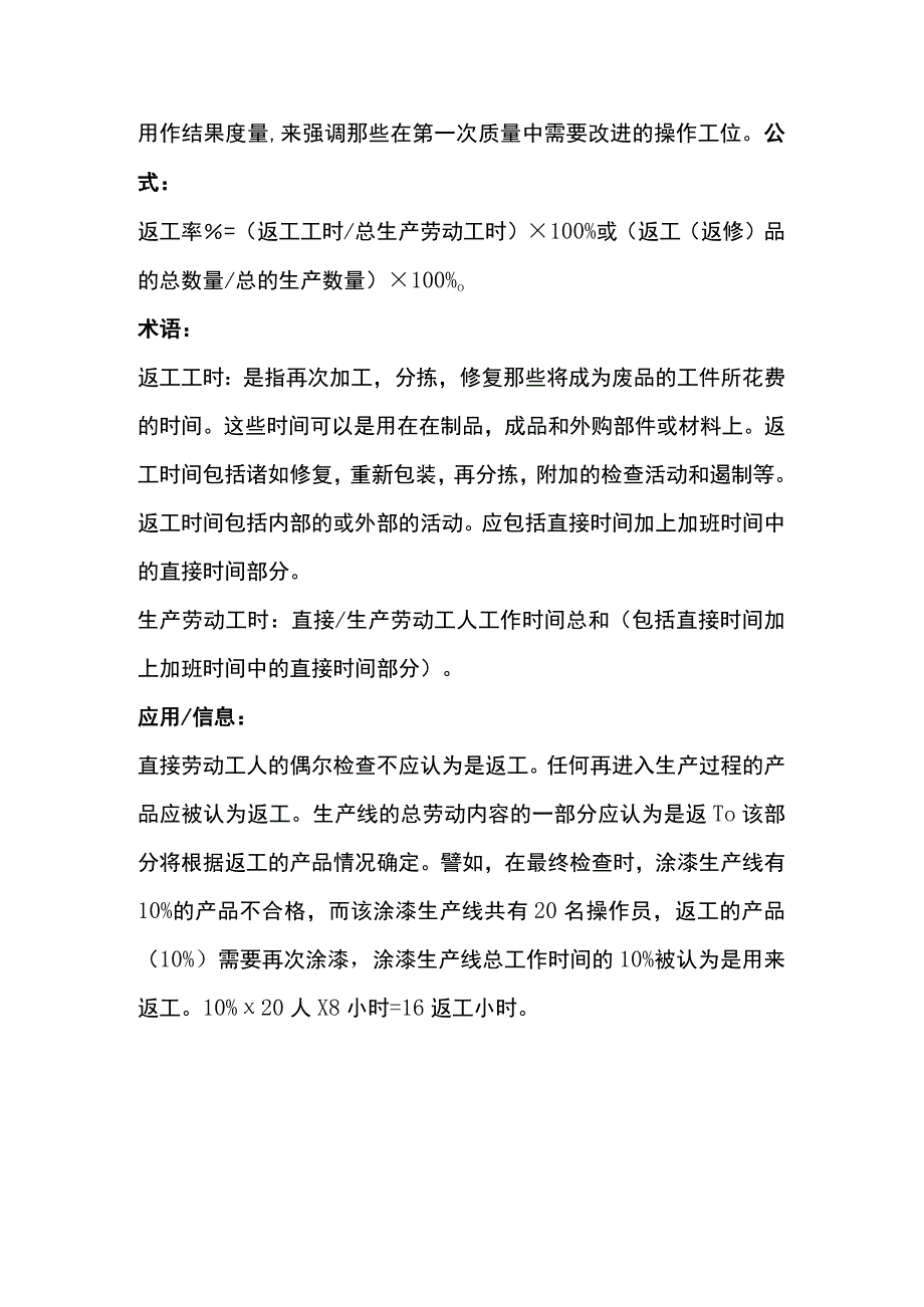 公式解析质量管理.docx_第2页