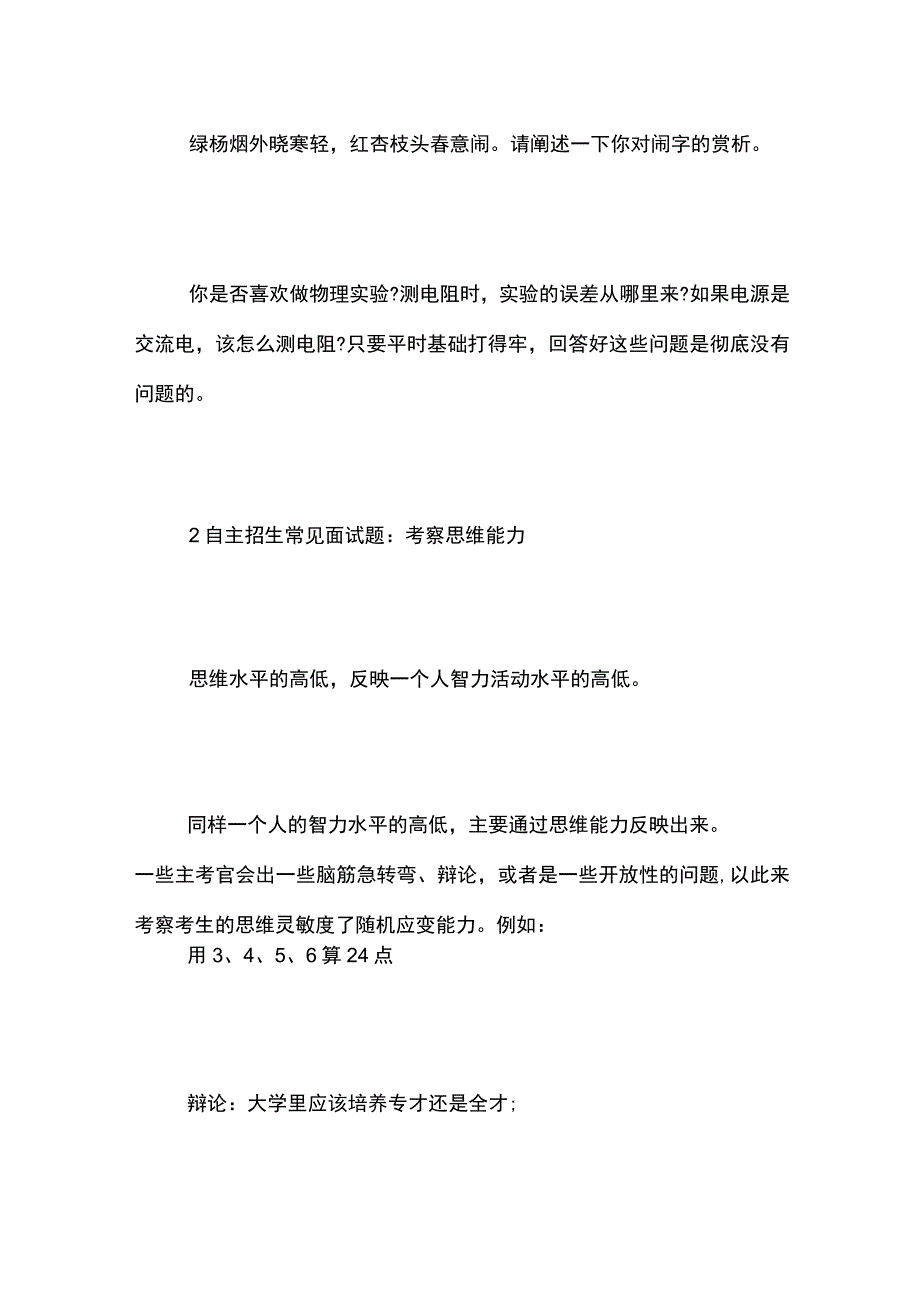 自主招生常见面试题目及答案.docx_第2页