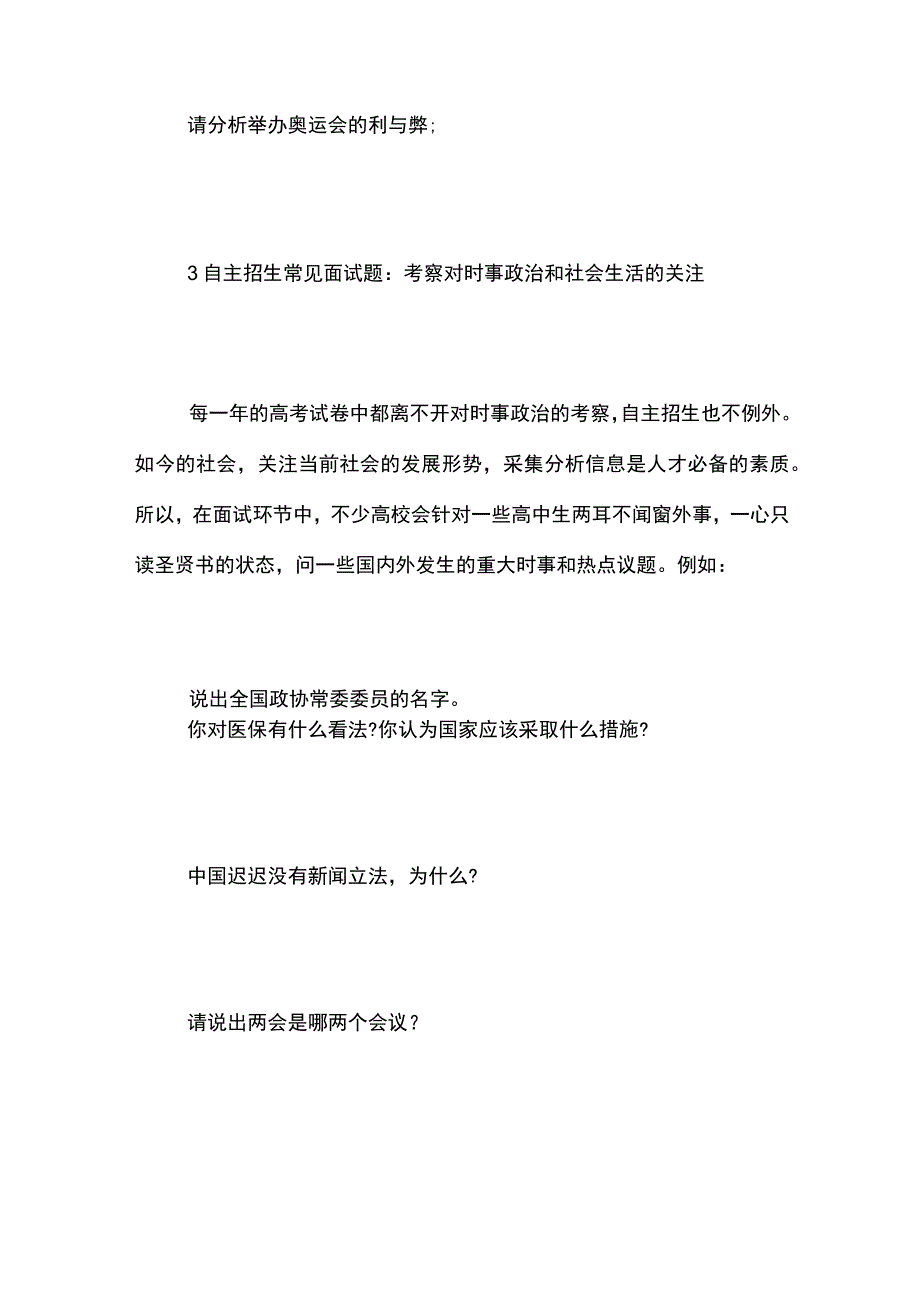 自主招生常见面试题目及答案.docx_第3页