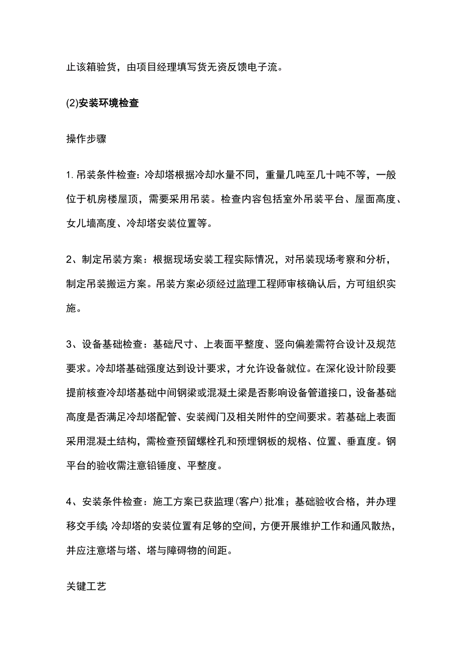 冷却塔施工工序方案全.docx_第2页