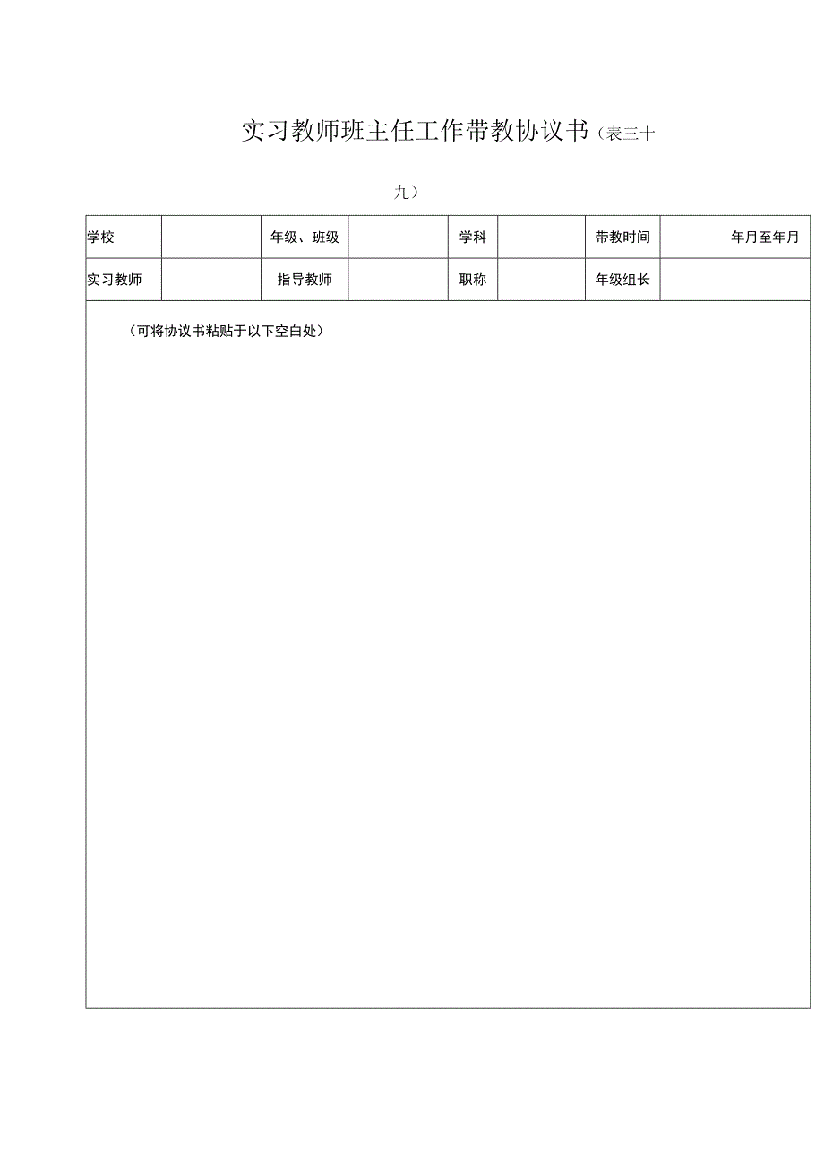 幼儿园实习教师带教协议书.docx_第2页