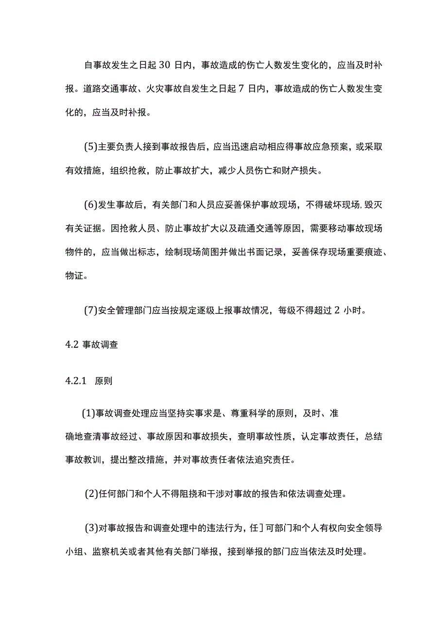 事故管理制度全.docx_第3页