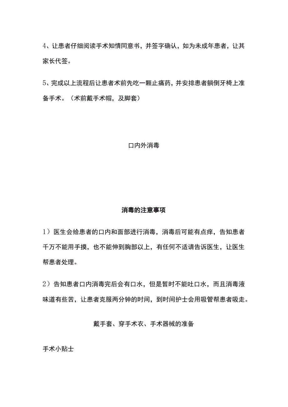 种植牙手术配台护士流程全.docx_第2页