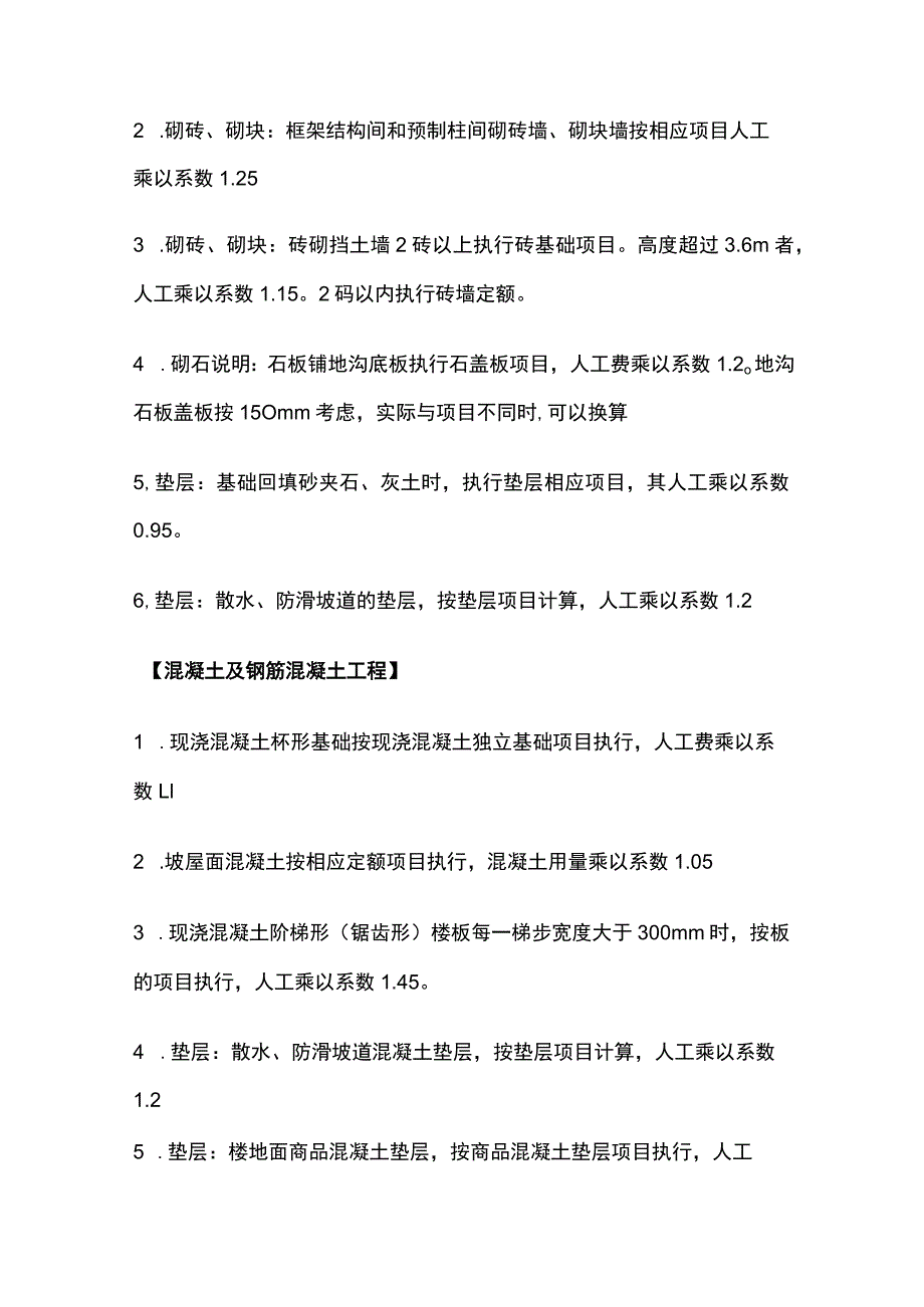 工程造价 定额系数总结.docx_第3页