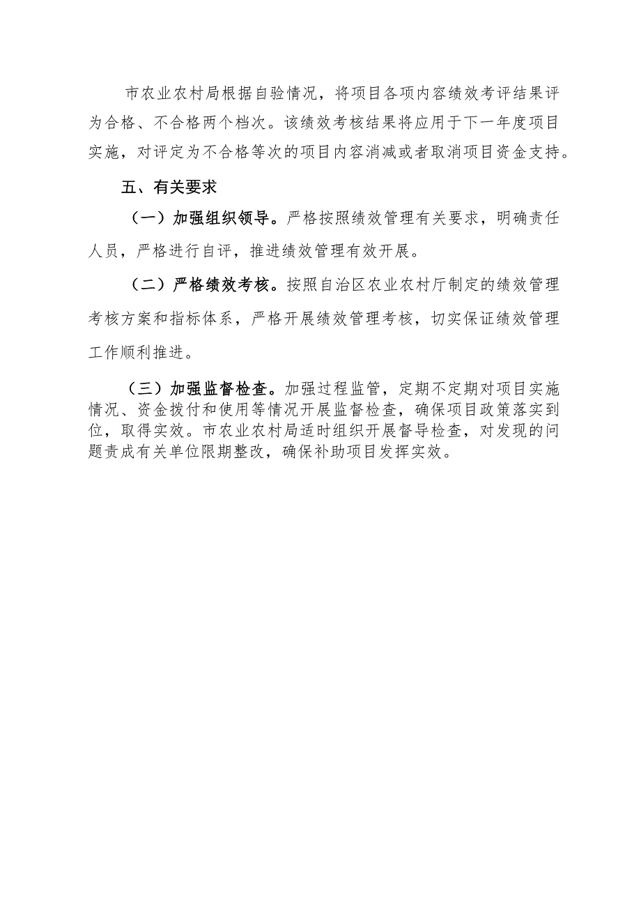 青铜峡市2023年基层农技推广体系改革与建设项目绩效评价考核方案.docx_第2页