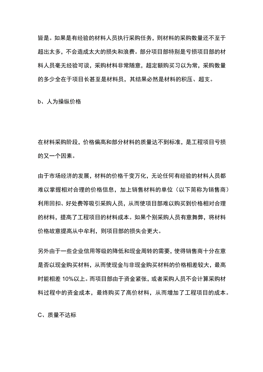 项目亏损的原因分析总结全.docx_第2页