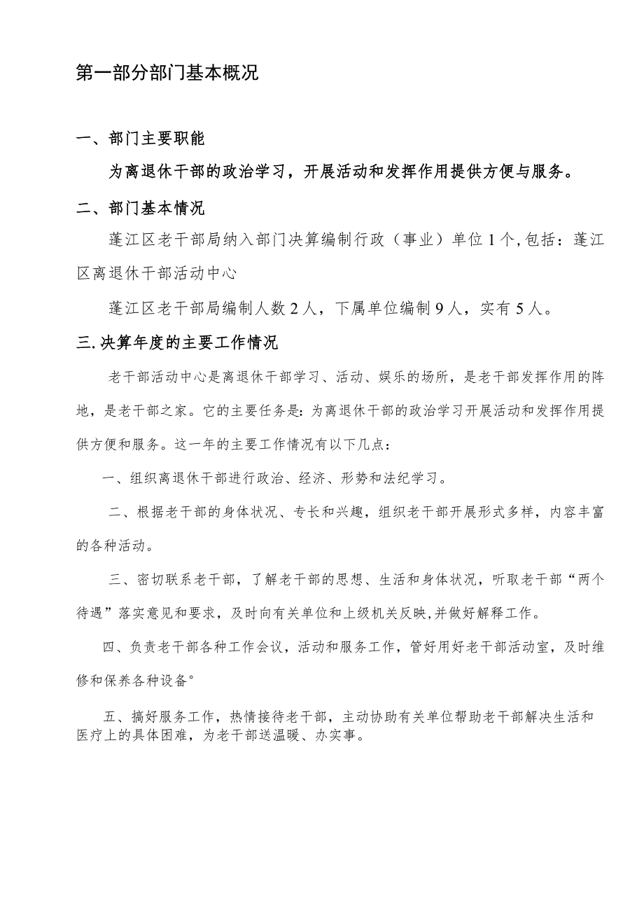 附件1：市本级部门预算信息公开范本.docx_第2页