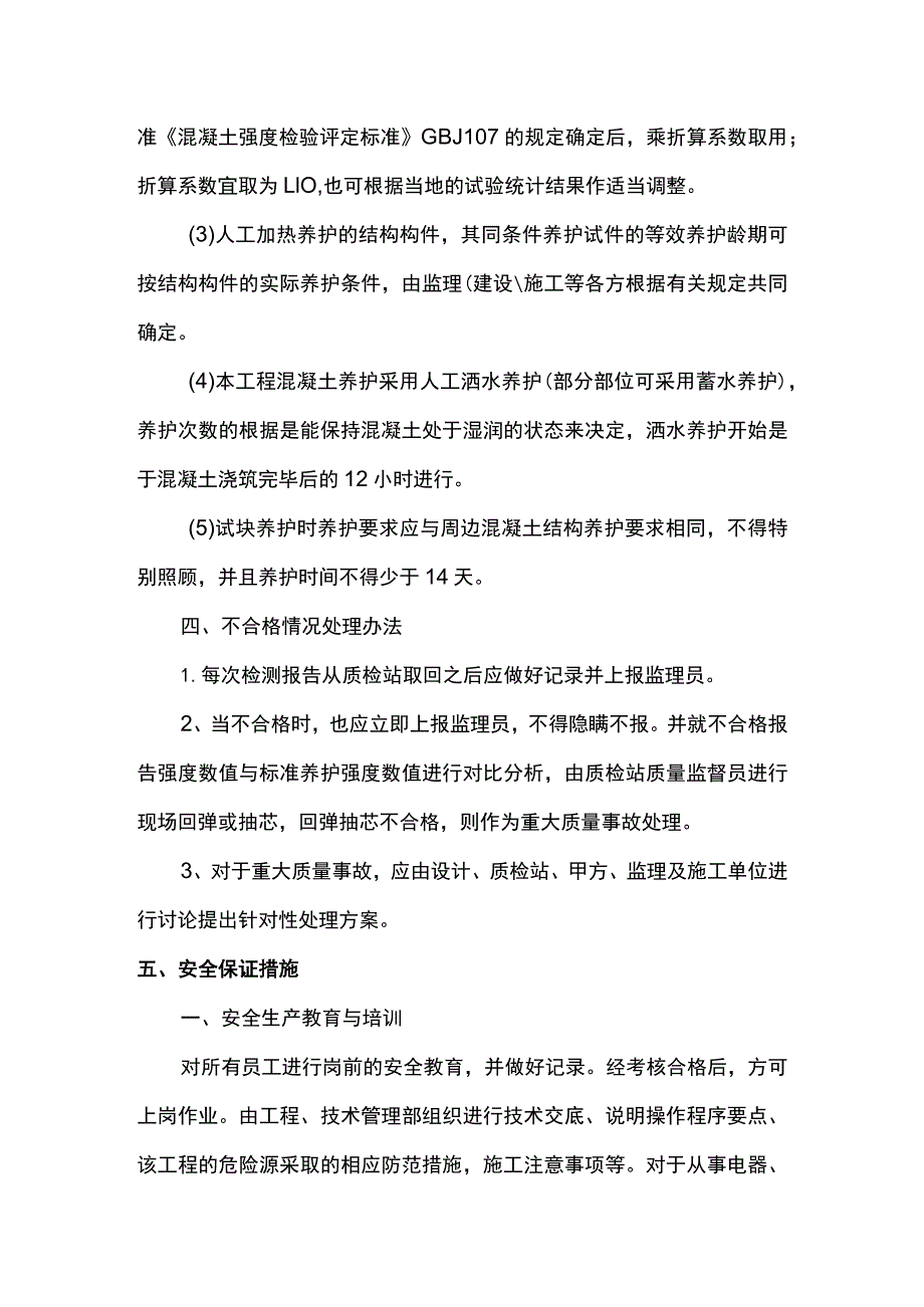 混凝土试块留置施工方案.docx_第2页