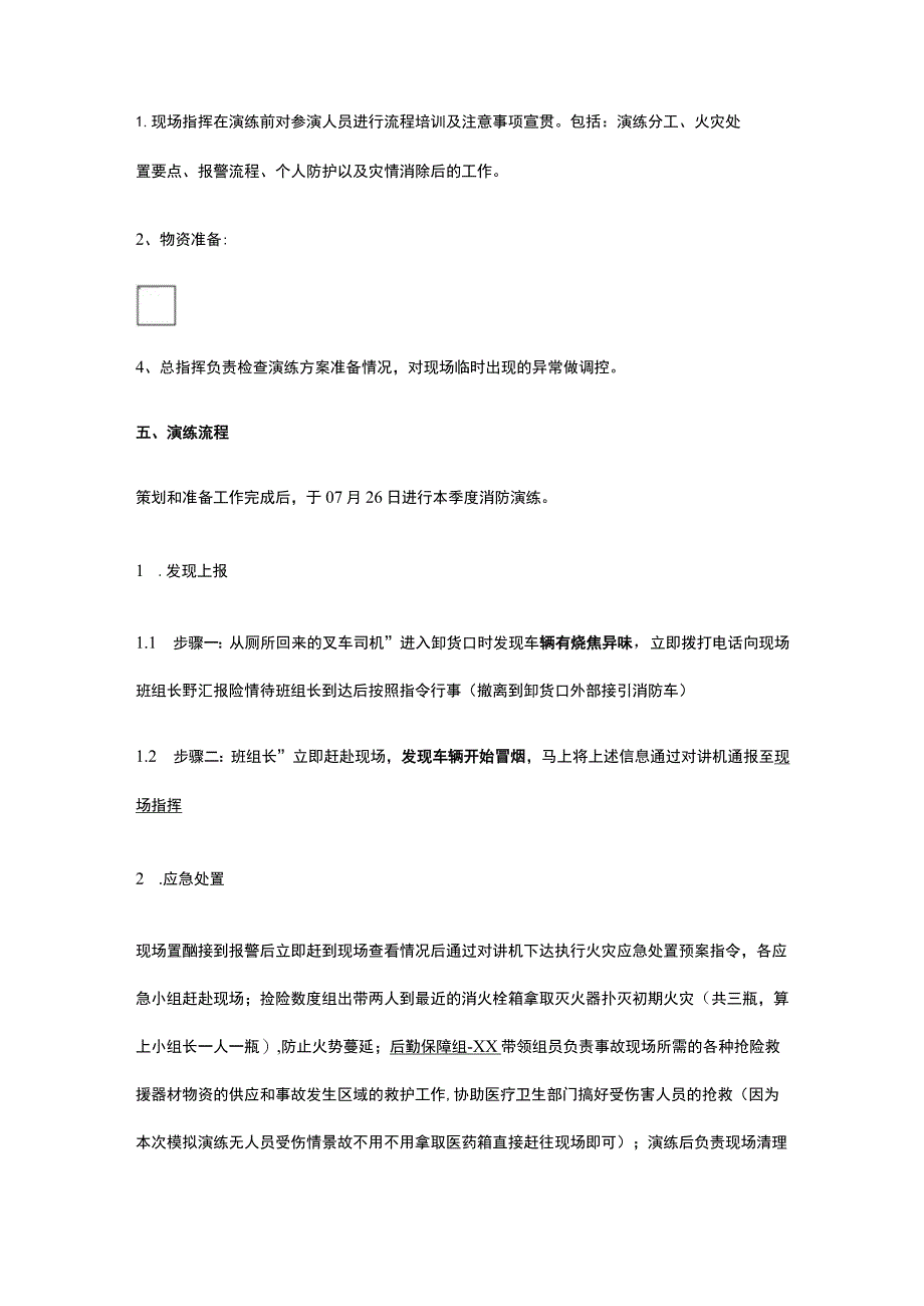 物流防火应急演练方案.docx_第2页